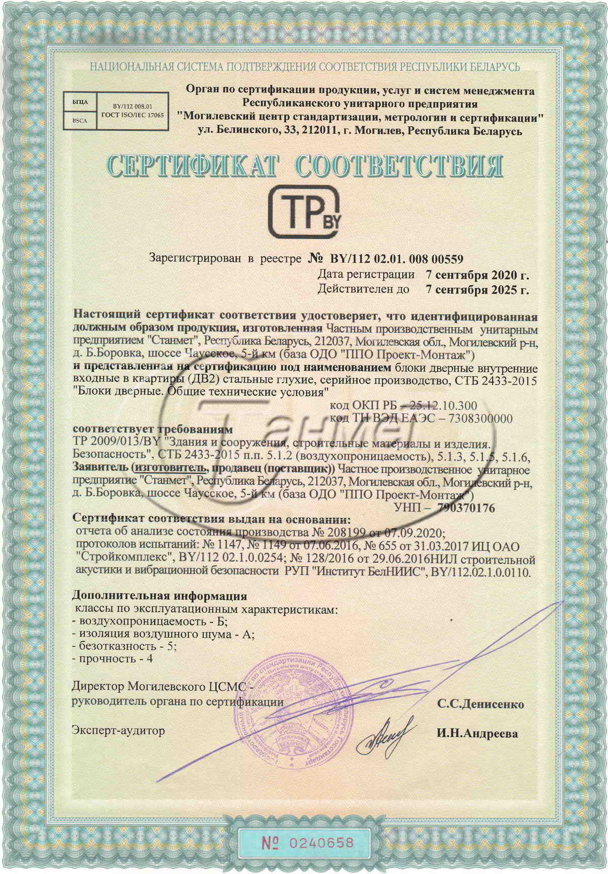 Сертификат ДВ2
