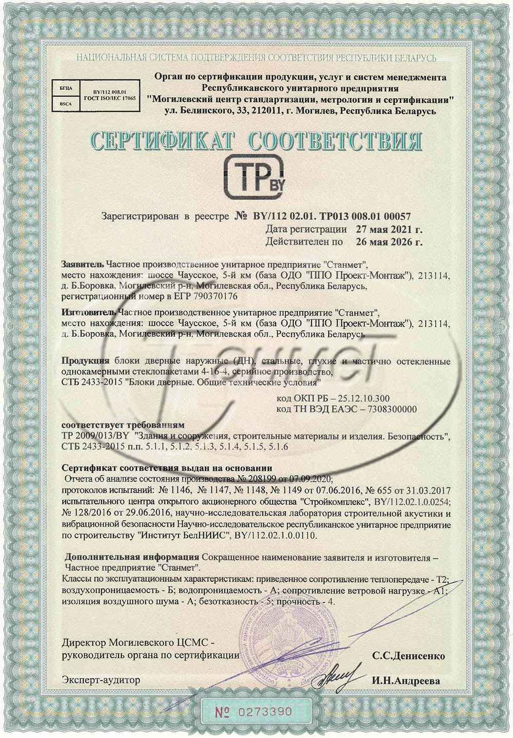 Сертификат ДН